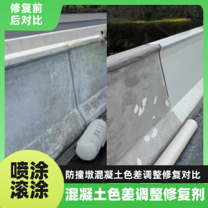 昭平工程人必看！混凝土色差“面子难题”，一招修复不返工